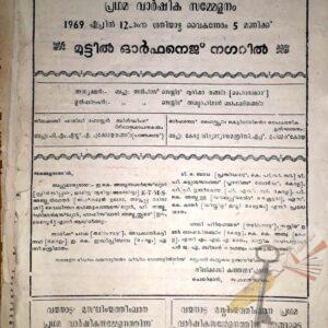 മുട്ടില്‍ യത്തീംഖാന- പ്രഥമ വാര്‍ഷിക സമ്മേളനം